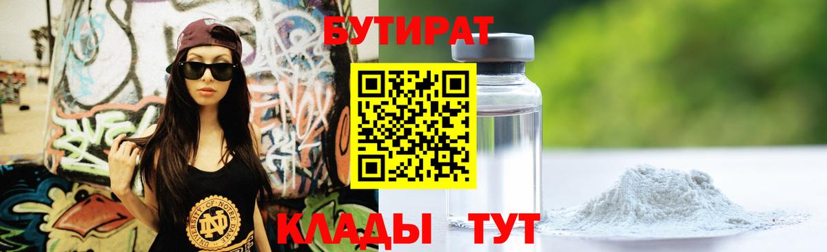 Видное  Бутират GHB  Вход с VPN 