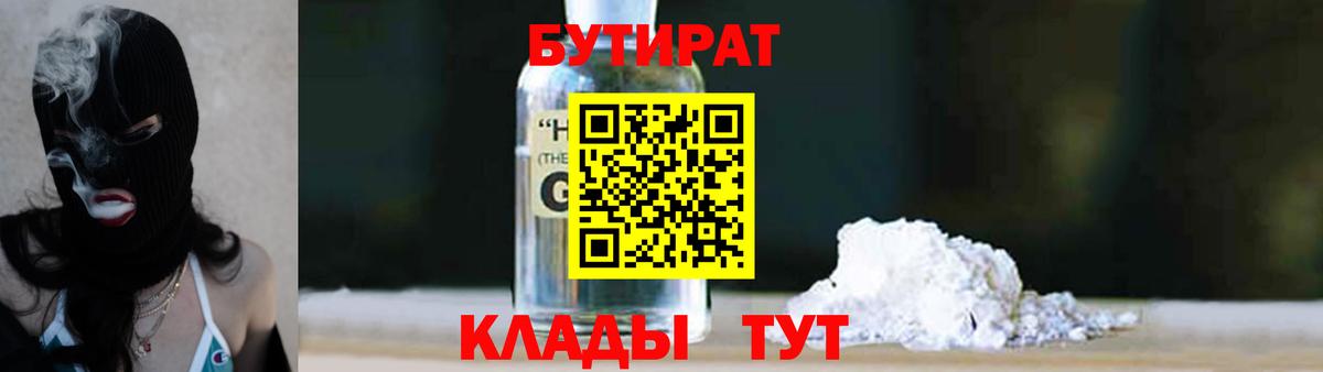 Бутират оксибутират Видное