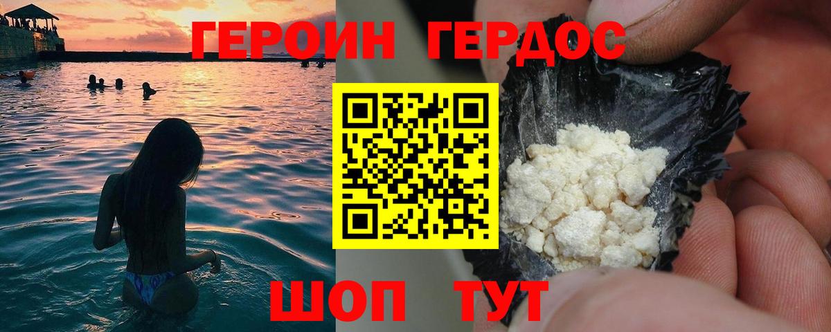 ГЕРОИН Heroin  Вход с VPN  Видное 