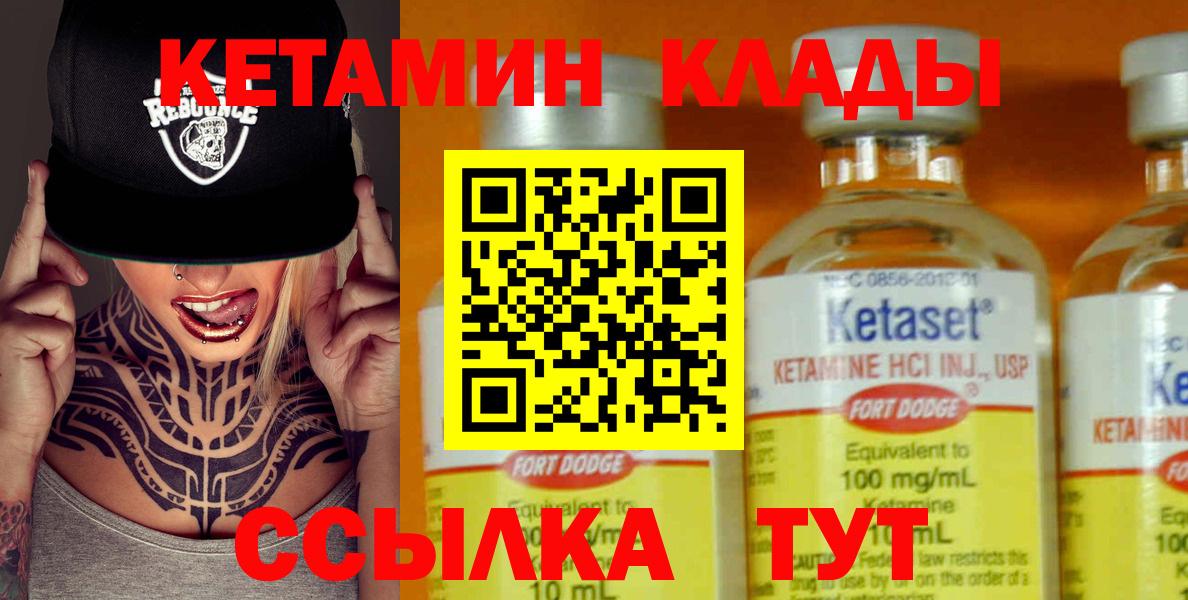 Кетамин VHQ  Кетамин VHQ  Вход с VPN  Видное 