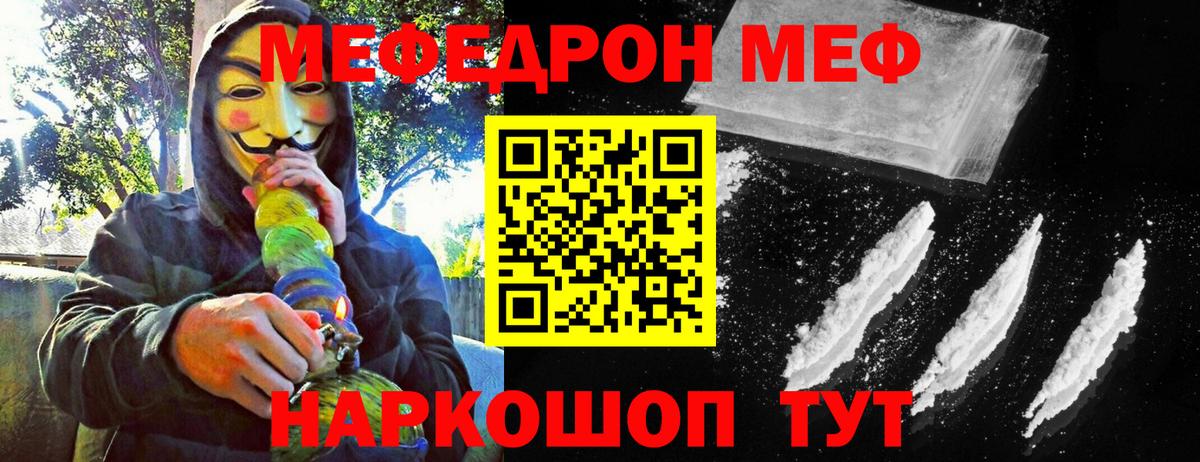 Меф мяу мяу Видное